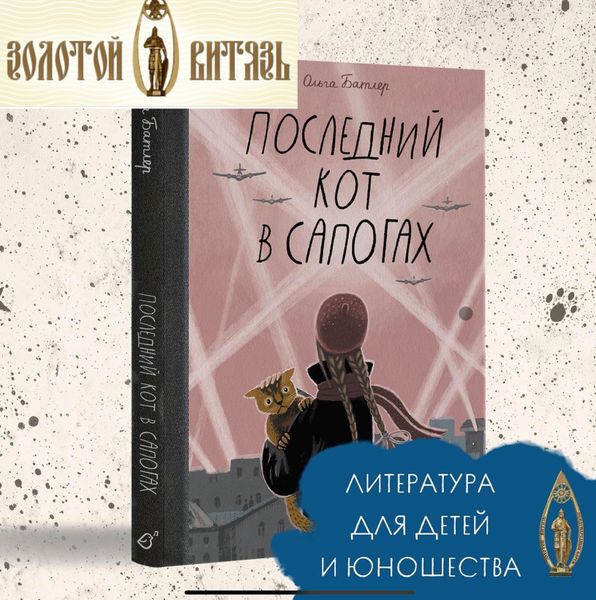 “Последний кот в сапогах” награжден дипломом фестиваля “Золотой Витязь “Последний кот в сапогах” награжден дипломом фестиваля “Золотой Витязь
