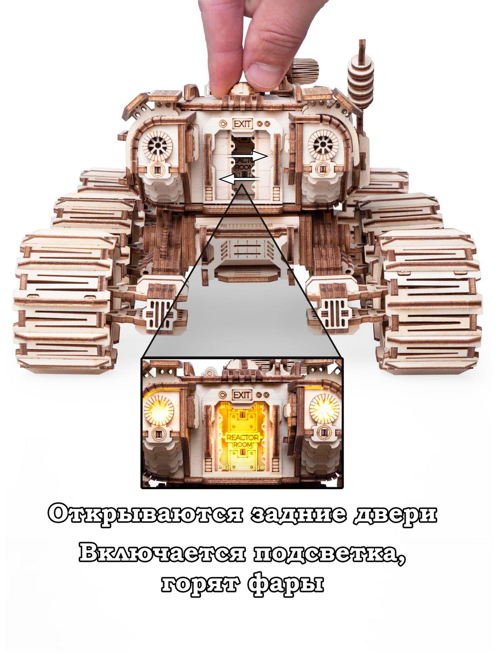 Деревянный конструктор Марсоход Террмаформатор-HOBOS со светом (Lemmo)
