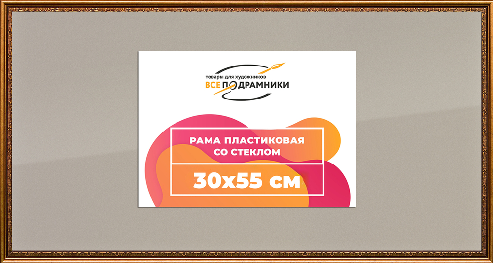 Рамка 30x55 для постера и фотографий