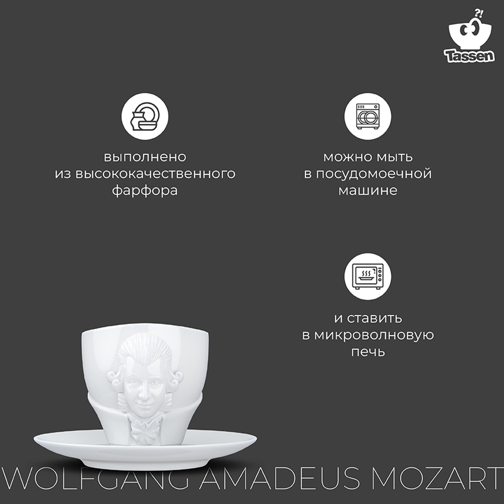 Чайная пара 260мл Talent Wolfgang Amadeus Mozart белая