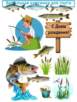 Формат А4 Вафельная картинка Рыбак