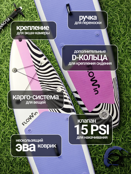 Сапборд Flowin Violet 335 см