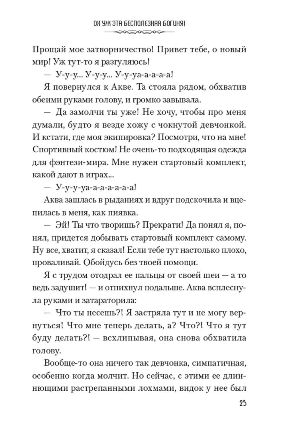 Да благословят боги этот прекрасный мир! Том 1 (ранобэ)