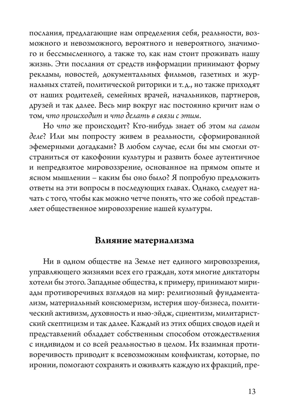 Почему материализм полная чушь