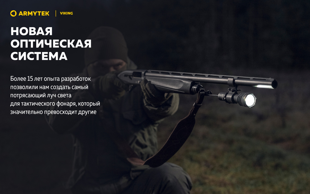 Фонарь Armytek Viking Теплый