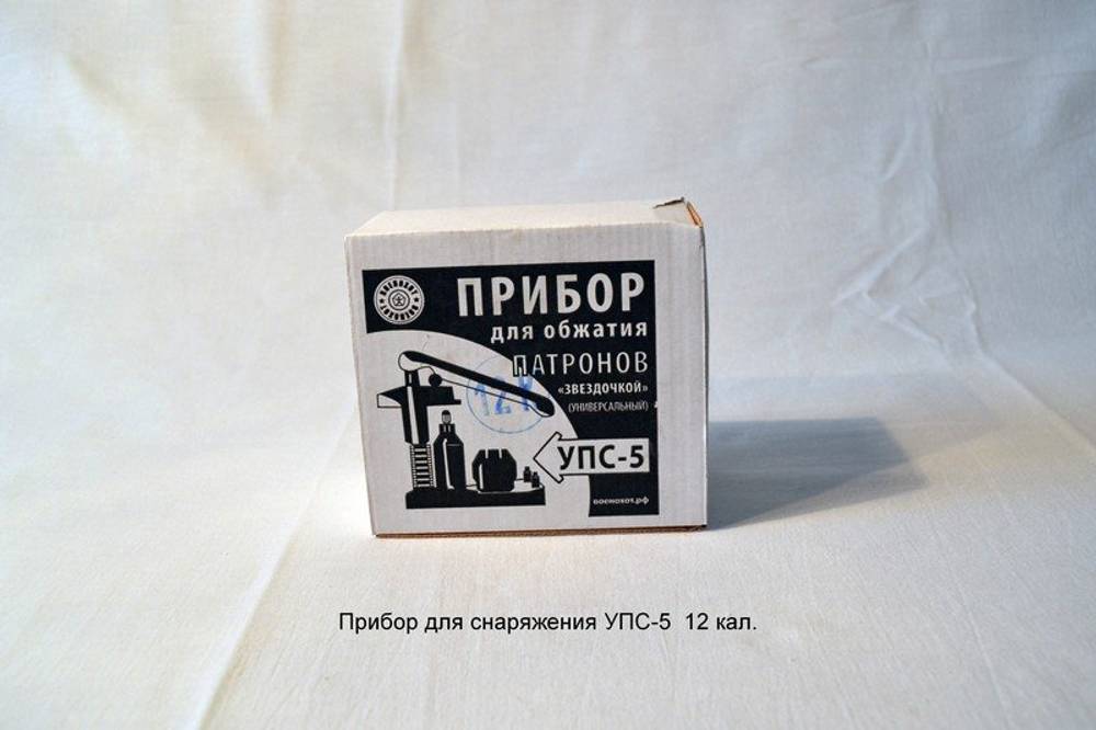 Прибор для снаряжения УПС-5  12 кал.