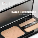 Компактная пудра LiC Soft Velvet Compact Powder - 02N