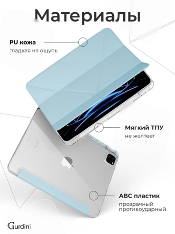 Чехол книжка для iPad Air 13" M2 / Pro 12,9" (3,4,5,6 gen) Gurdini Origami Case Голубой