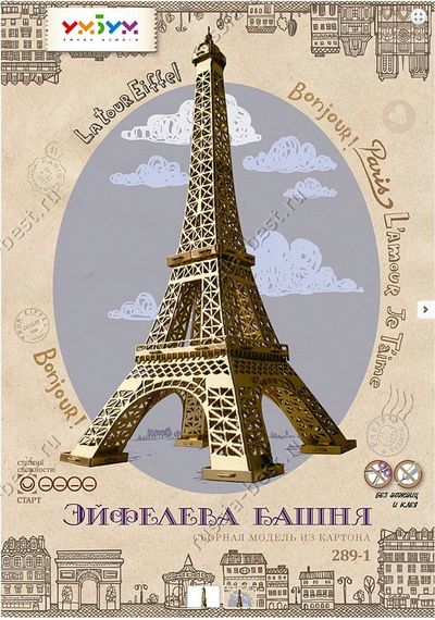 Эйфелева башня (серебро) ТМ: Умная бумага