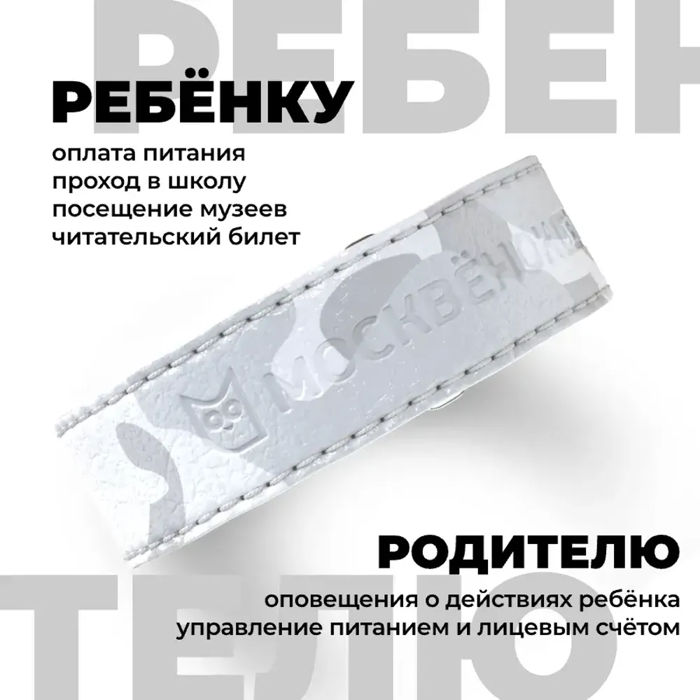 Кожаный браслет Москвёнок STYLE 2024 серебряный хаки (проход + питание)