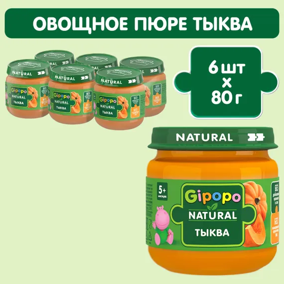 Пюре Gipopo Тыква с 5 мес 80 г