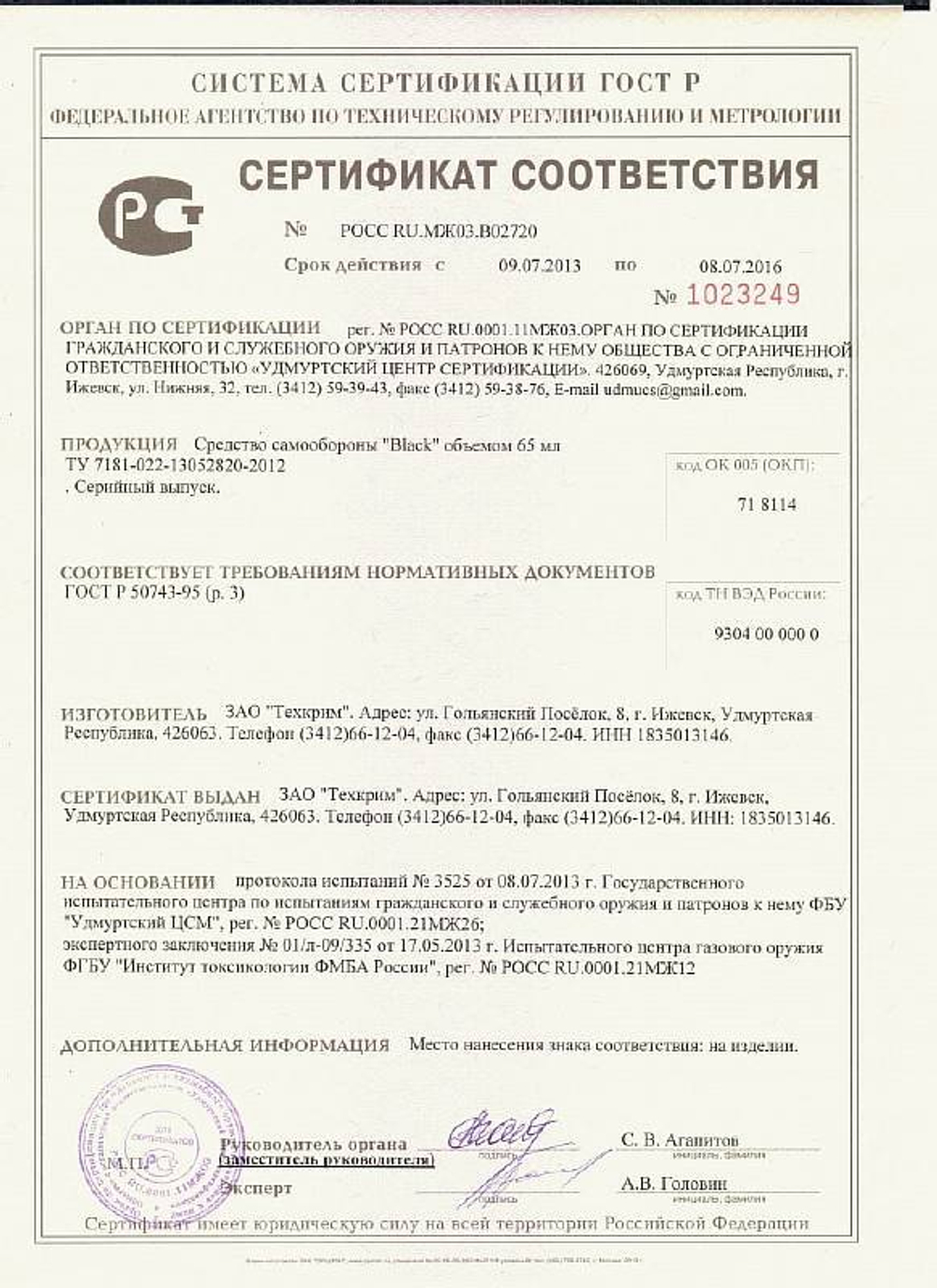 Баллончик перцовый Black 65мл