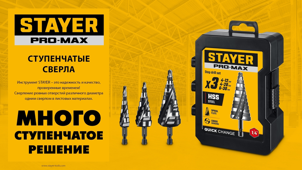 STAYER Pro-Max 6-30мм, 13 ступеней, винтовая спираль, сверло ступенчатое (29661-6-30-13)
