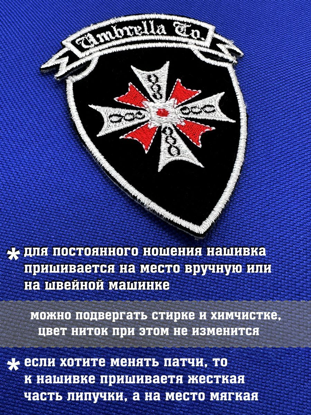 Патч Umbrella Company Обитель зла классическая