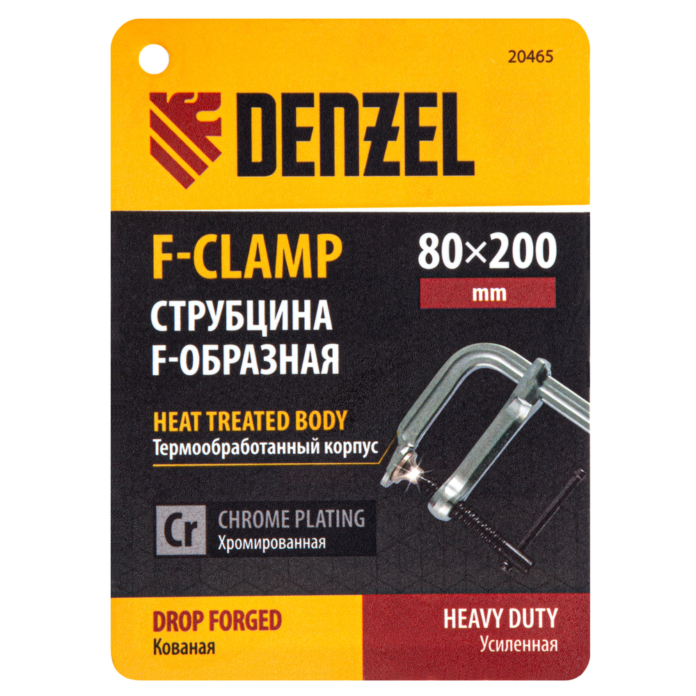 Струбцина F-образная, 80x200мм, кованая Denzel