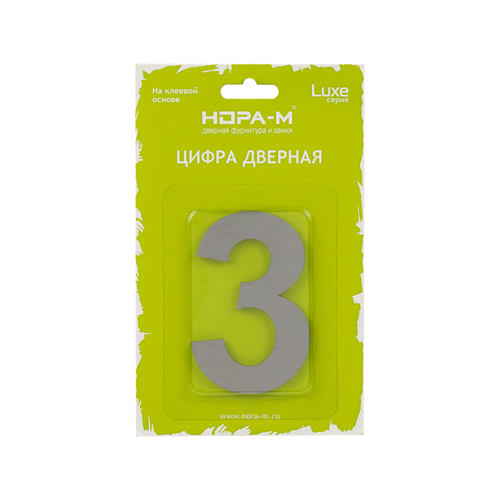 Цифра 3 из нержавеющей стали