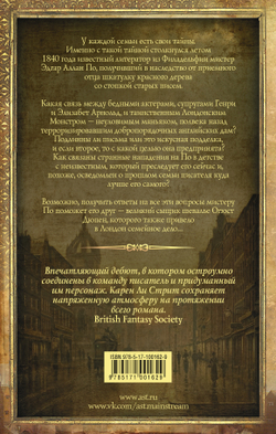Эдгар Аллан По и Лондонский Монстр