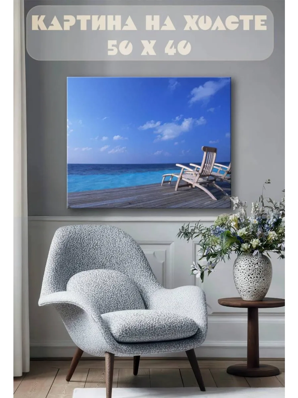 Картина на стену 40 X 50 Река