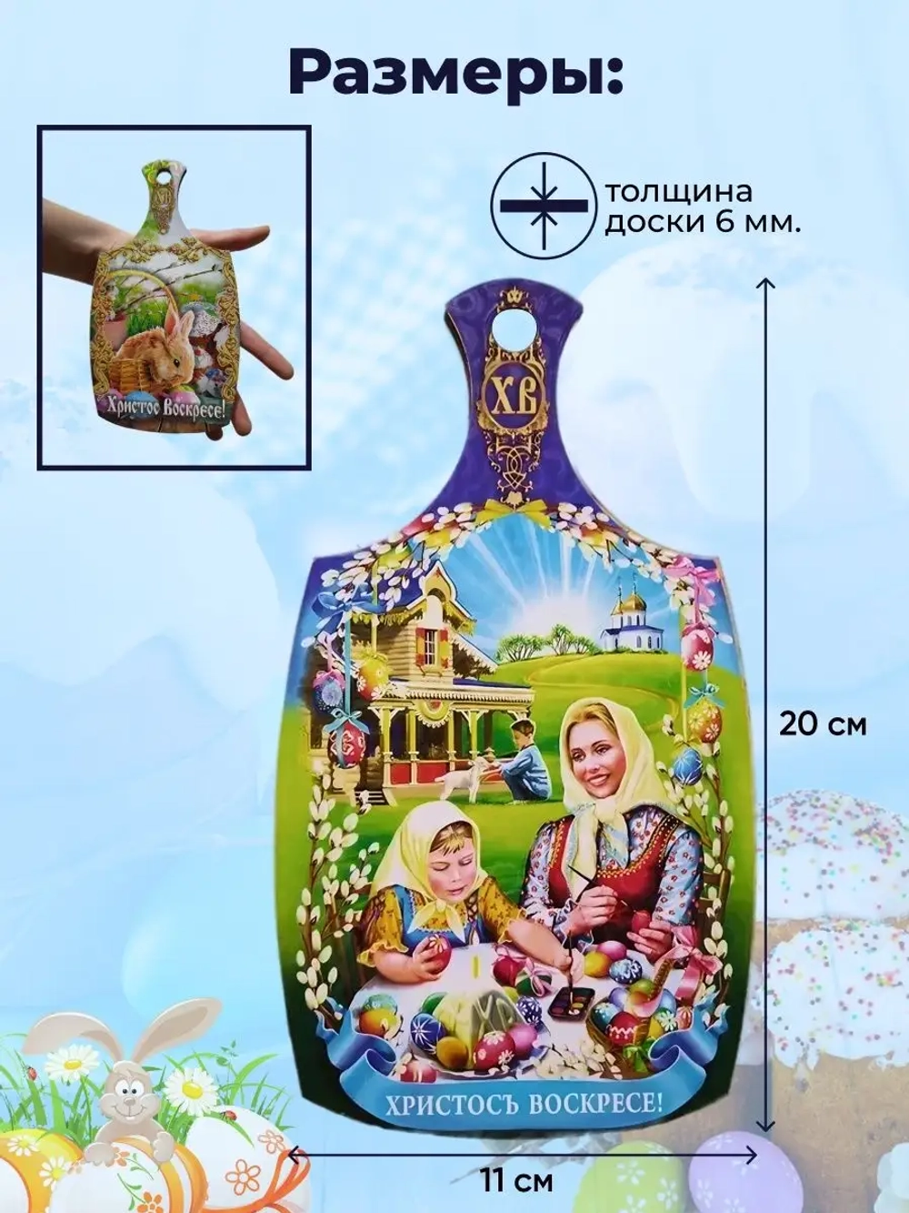 Разделочные доски деревянные Пасха набор подарок