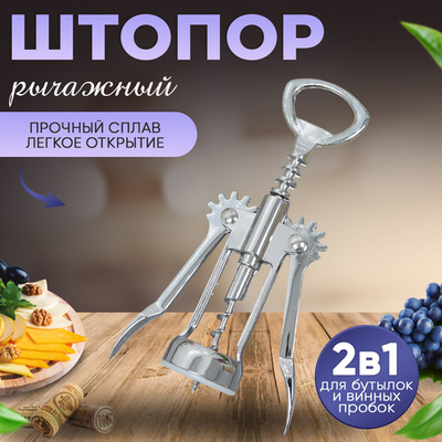 Штопор 16,8см, нержавеющая сталь, B040173/NNATA220