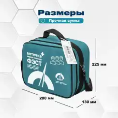Аптечка первой помощи для оснащения рабочих кабинетов, учреждений и организаций АРК "ФЭСТ" (Футляр-сумка) №5.2