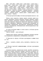 Тетрадь-тренажер для дифференциации сложных звуков русского языка [р]- [л], [с]-[ш], [з]-[ж], [с]-[з], [ч]-[т], [л]-[й], [п]-[б], [г]-[к], [т]-[д]. ФГОС.