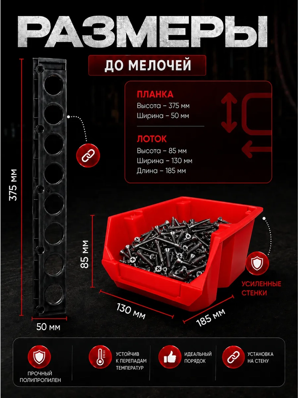 Лотки для метизов 6 шт с креплением на стену
