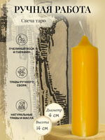 Отшельник (IX) свеча таро