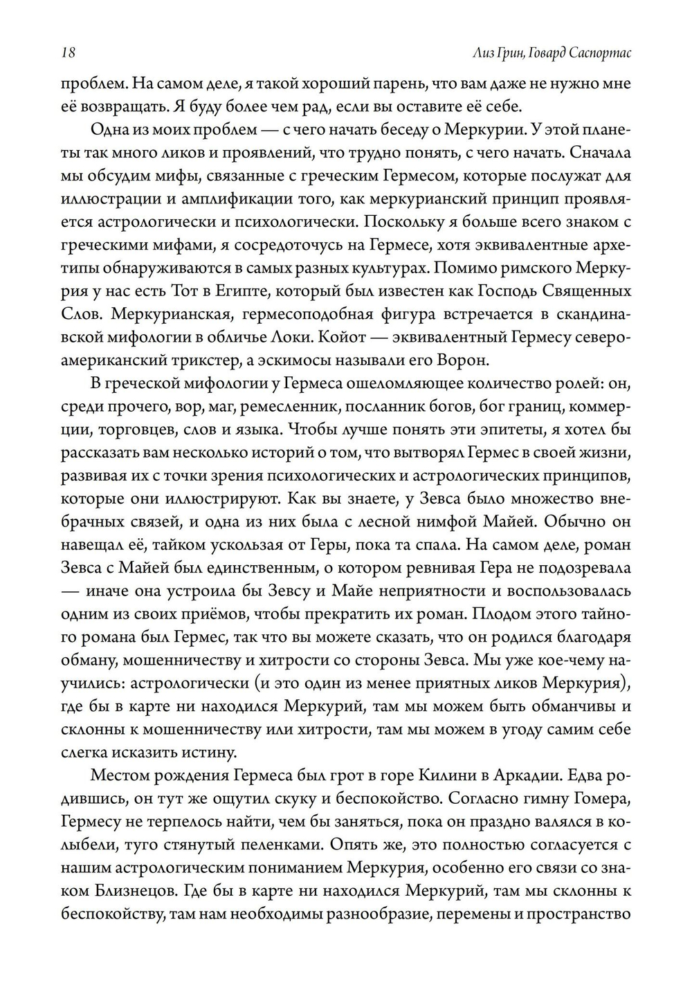 Внутренние планеты. Меркурий, Венера, Марс в современной астрологии