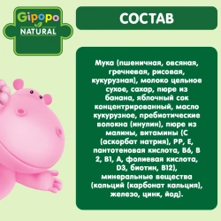 Каша Gipopo молочная мультизлаковая банан-яблоко 200г с 6 месяцев