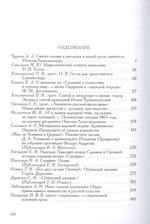 Христианство и русская литература: сборник восьмой