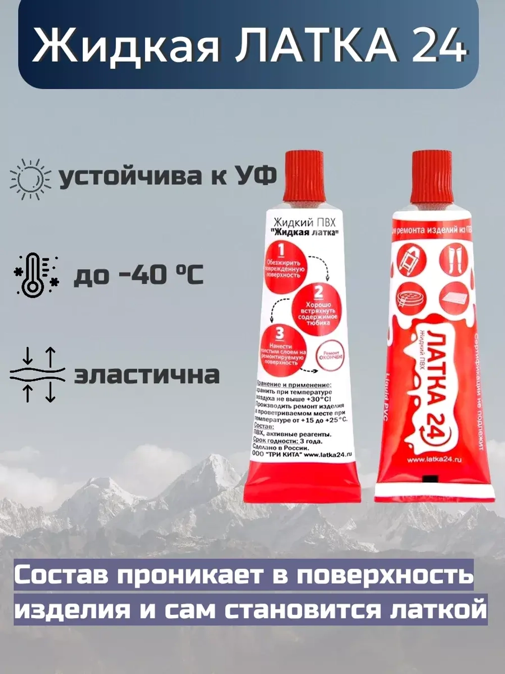 Жидкая латка (клей) для ПВХ Три Кита