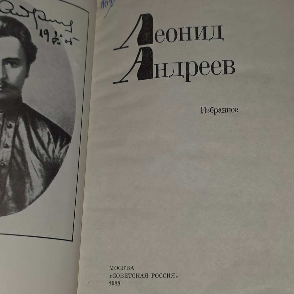 книга " Избранное "