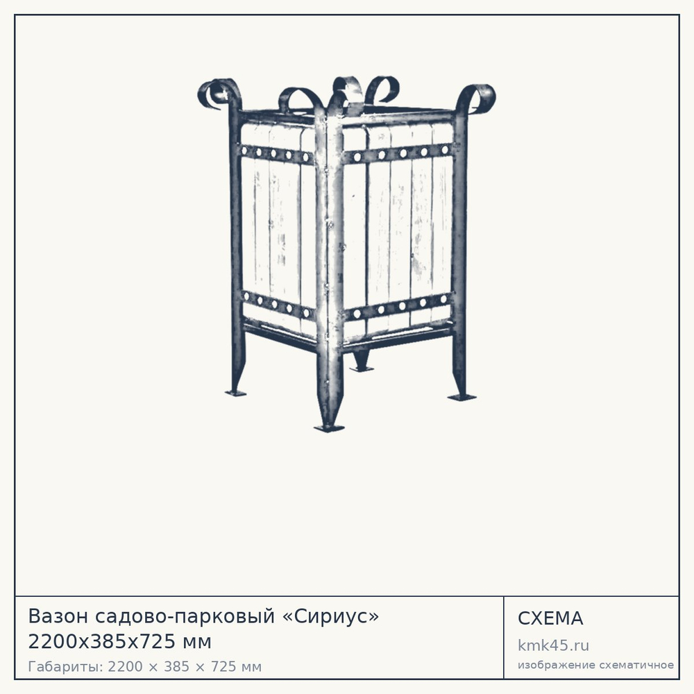 Схема с габаритами: Вазон садово-парковый «Сириус» 2200x385x725 мм