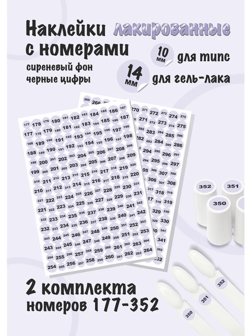 Наклейки парные для гель лаков и типс, номера от 177 до 352