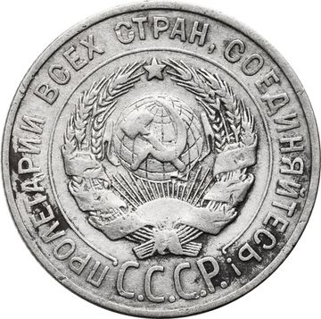 20 копеек 1927