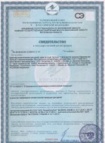 Молочко бархатистое с маслом моркови Аргоша свидетельство