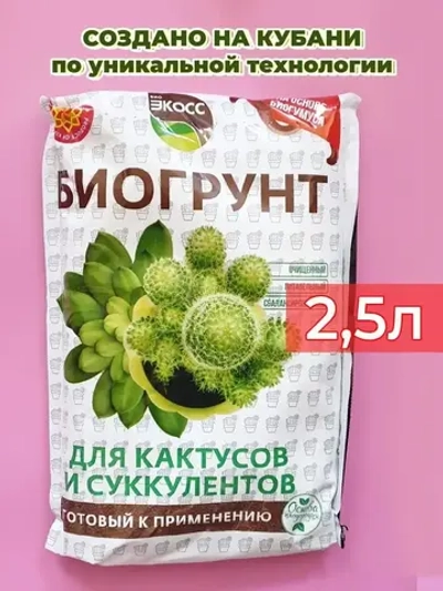 Питательный грунт для кактусов и суккулентов 2,5л