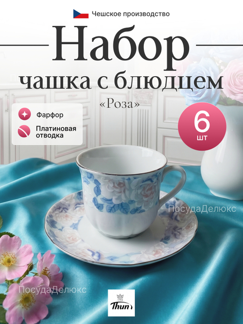 Чайный набор "Rose" Голубая роза платина  155мл 13,5см