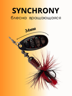 Блесна вращающаяся Synchrony 5,2 г цвет #2.5 001