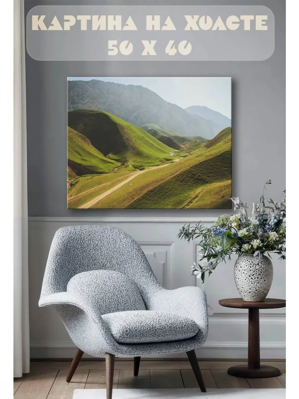 Картина на стену 40 X 50 Горы