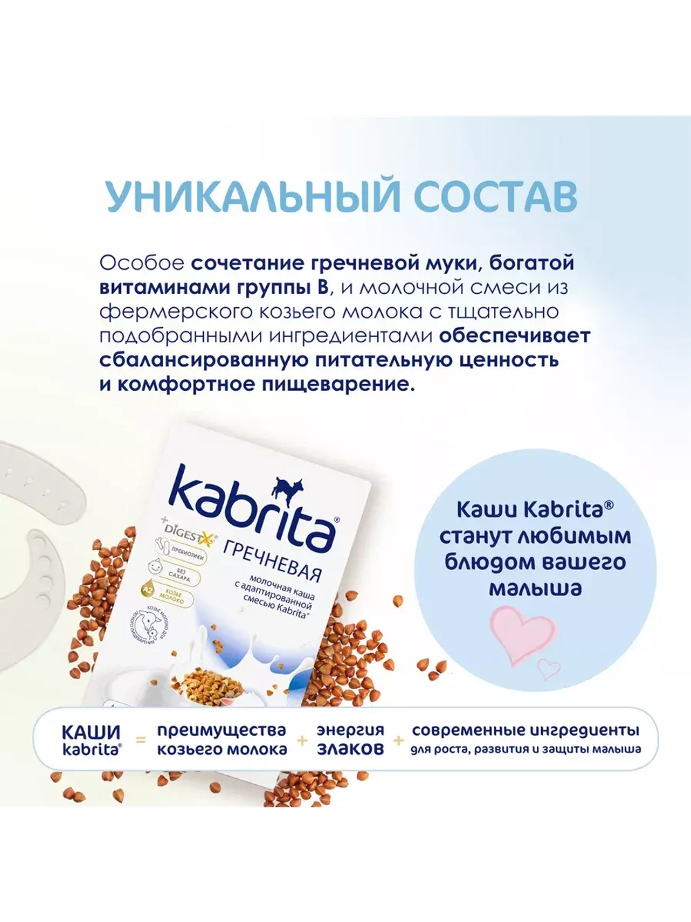 Каша Kabrita Гречневая (4+) 180 г.