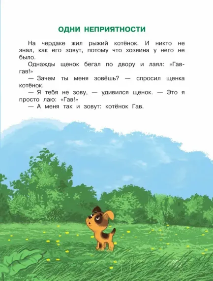 Первые вредные советы. Весёлые истории