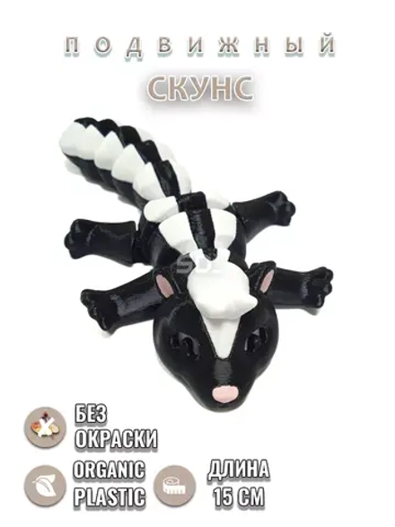 Скунс