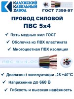 Провод ПВС 5х4,0 ГОСТ, 4 метра. Белый. Калужский кабельный завод