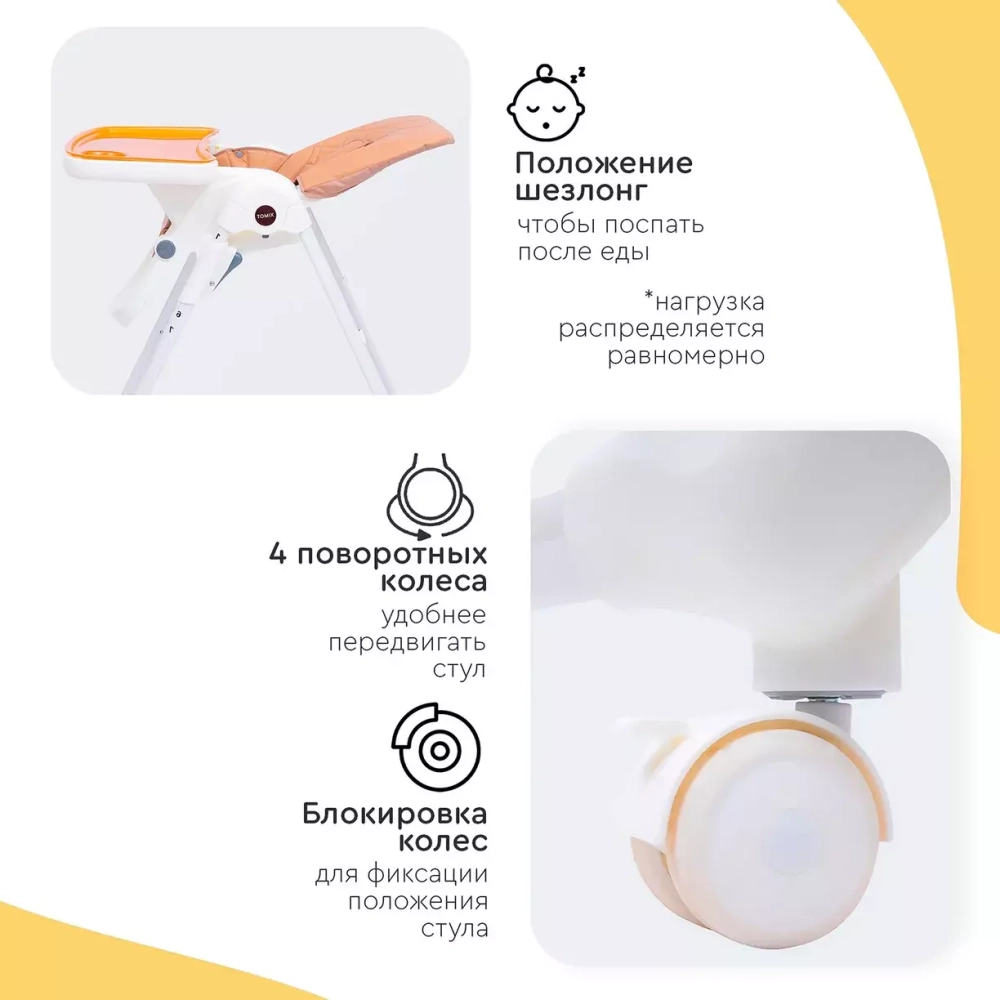 Стульчик для кормления Tomix Miracle Light brown