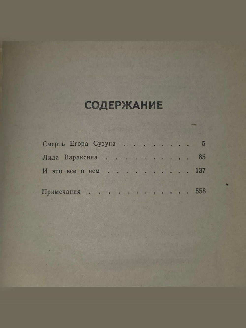 Виль Липатов. Собрание сочинений в 4 томах. Том 3