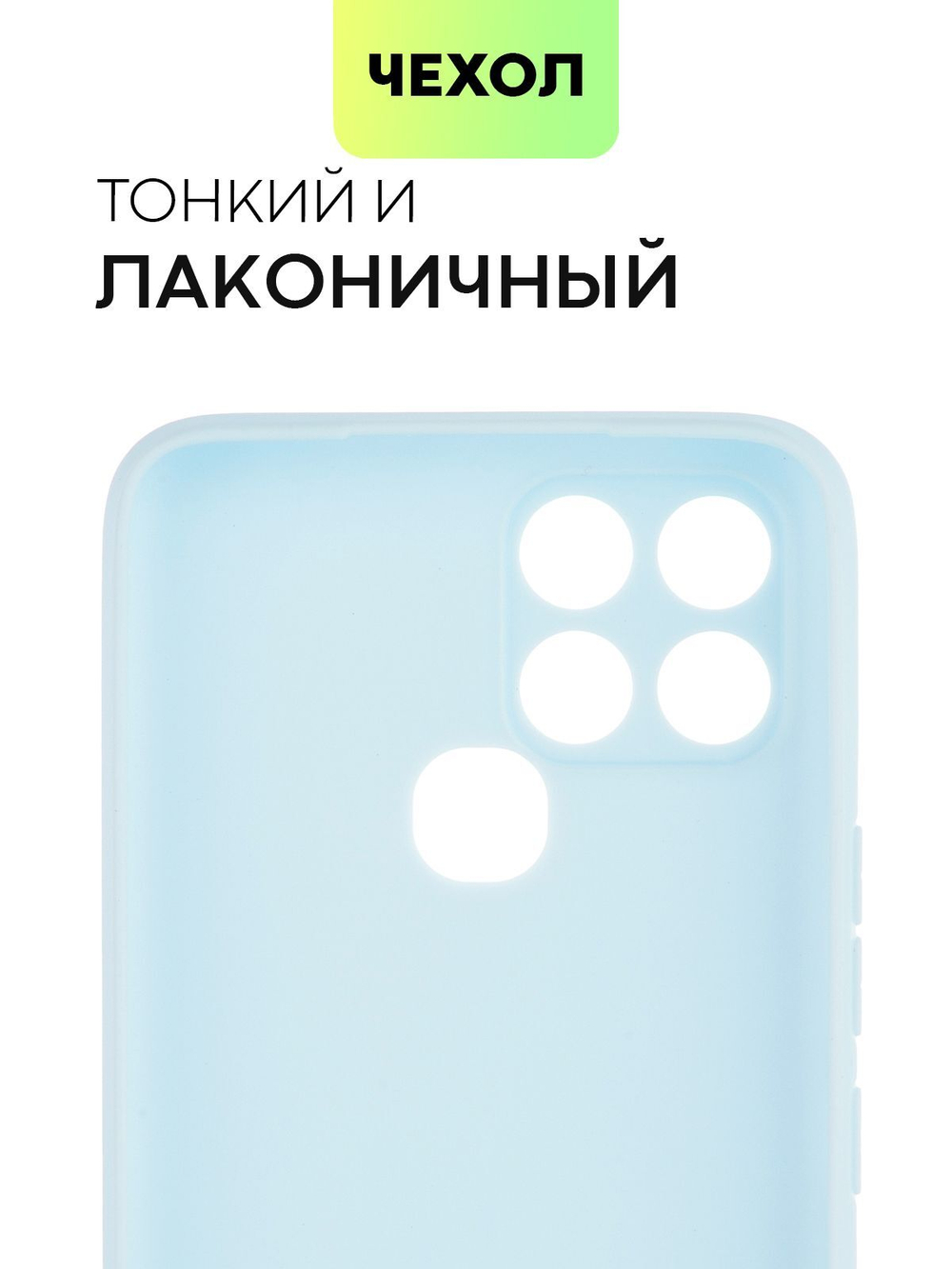 Чехол BROSCORP для Infinix Smart 6 оптом (арт. INF-S6-COLOURFUL-LIGHTBLUE)
