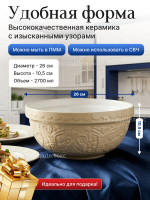Миска "In the Forest" 26 см 2,7 л