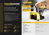 Бензиновый снегоуборщик Hanskonner HSTG7661ELT — фото 2